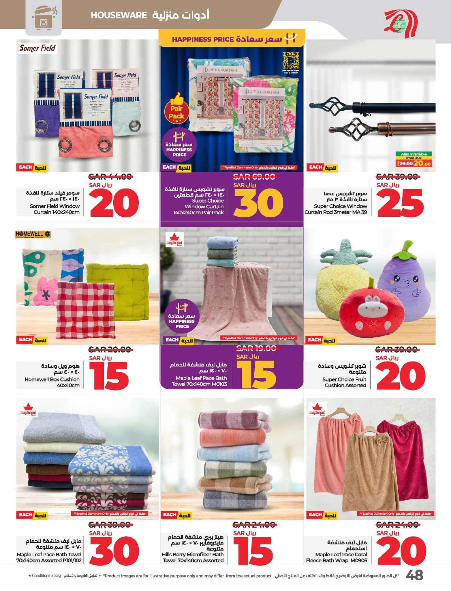 lulu-dammam-shati offers from 10dec to 17dec 2024 عروض لولو الدمام الشاطئ من 10 ديسمبر حتى 17 ديسمبر 2024 صفحة رقم 51